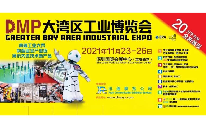 2021DMP工博会即（jí）将盛大开启，力塑在10号馆10R19等你（nǐ）！