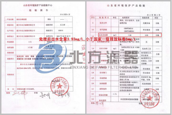 油庫廢（fèi）水處理設備檢測報告