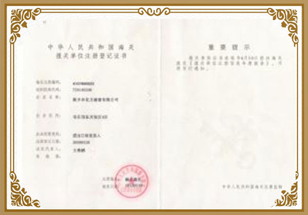 進出（chū）口貨物收發（fā）貨人報關登記證書