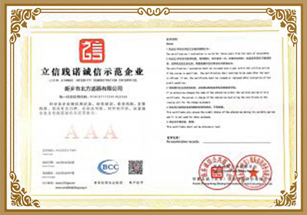立信踐諾誠信（xìn）示範（fàn）企業