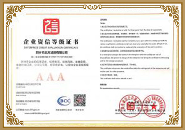 企業資信等級證（zhèng）書