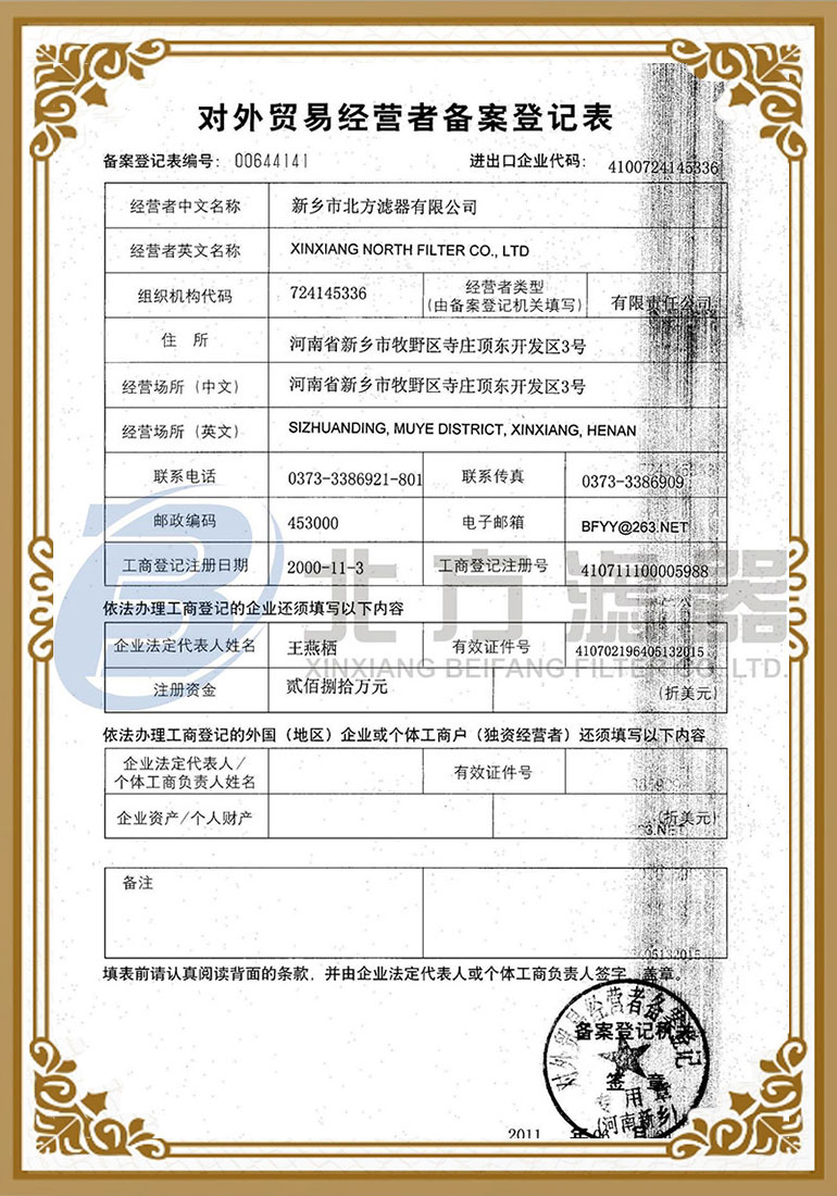 對外（wài）貿易經營者（zhě）備案登記表（biǎo）