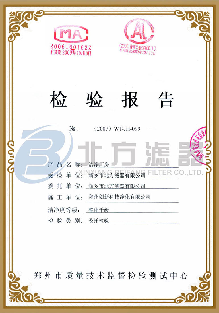 潔淨（jìng）廠（chǎng）房（fáng）檢（jiǎn）驗報告