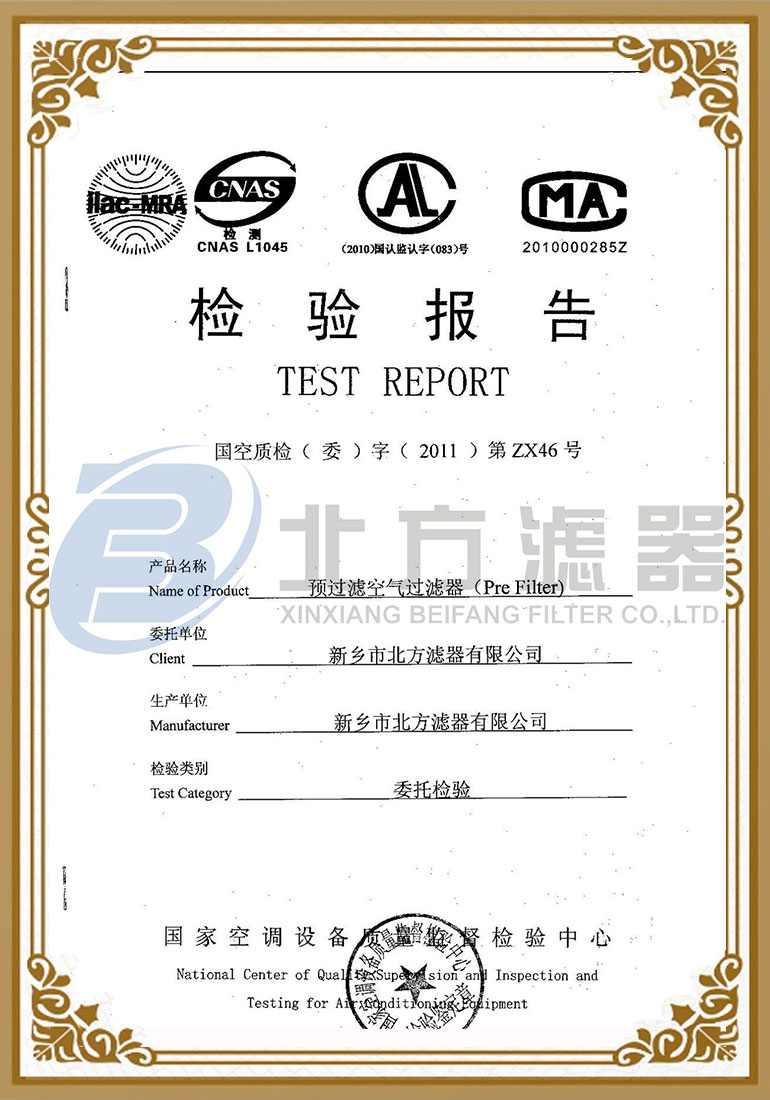 預（yù）過濾空氣過濾器（qì）檢測報（bào）告