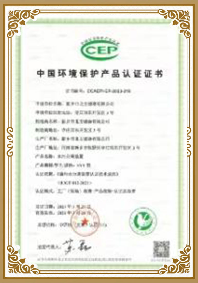 中國環境保（bǎo）護產品證書