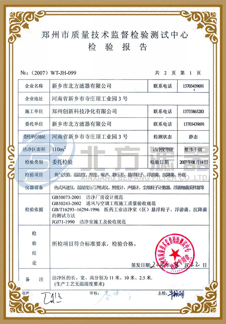 潔（jié）淨（jìng）廠房檢驗報告-2