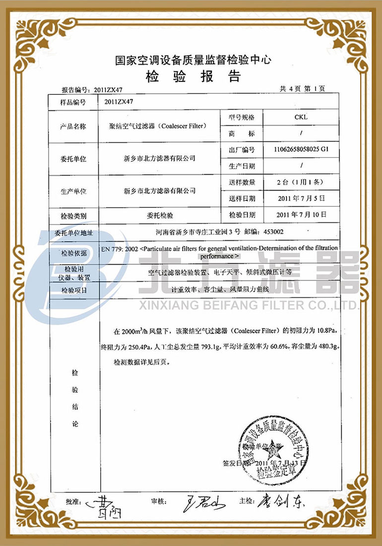 聚結空氣（qì）過濾器檢測（cè）報