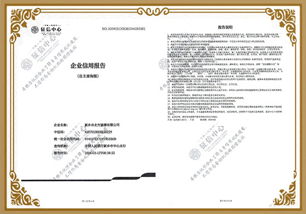 企業（yè）信用報告