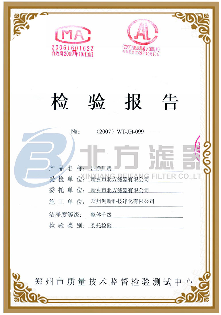 潔淨廠（chǎng）房檢測報告