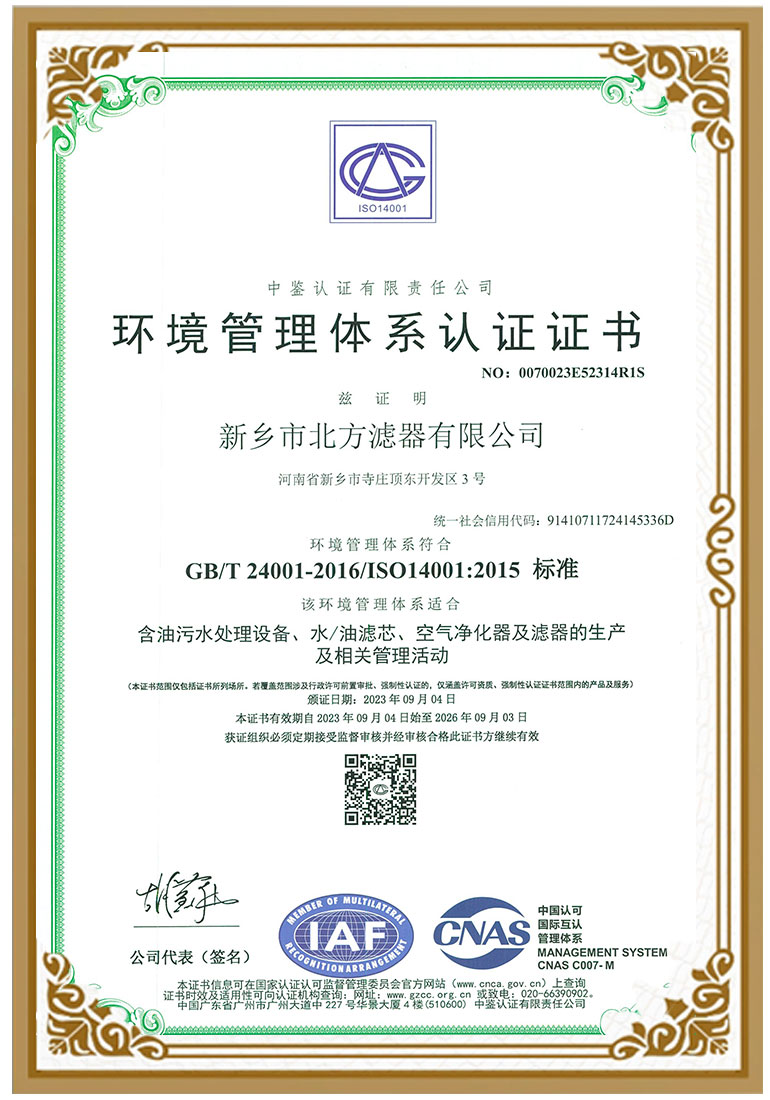 環境體係證（zhèng）書