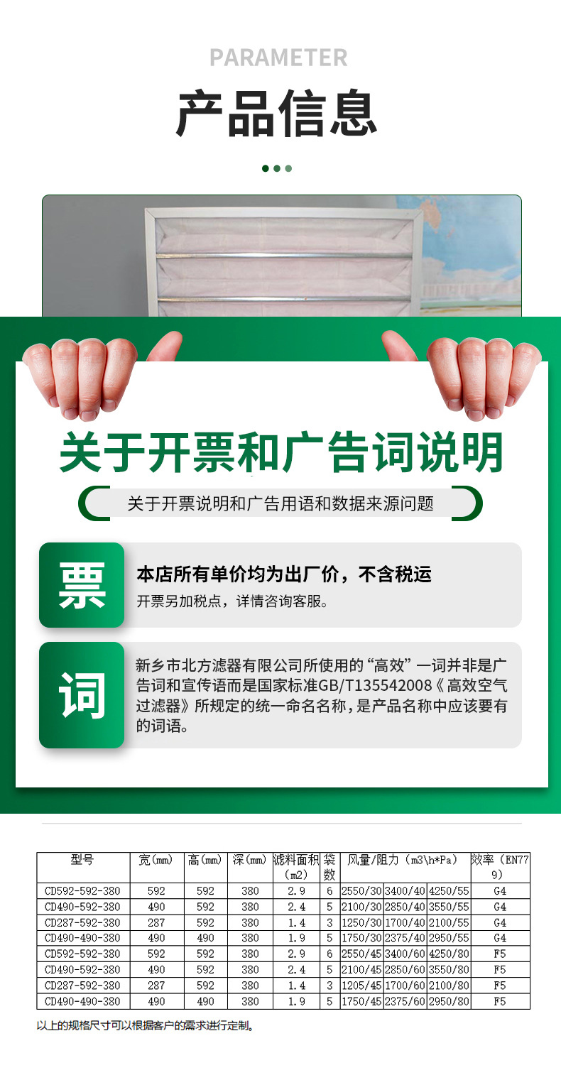 袋（dài）式空氣過（guò）濾器參數