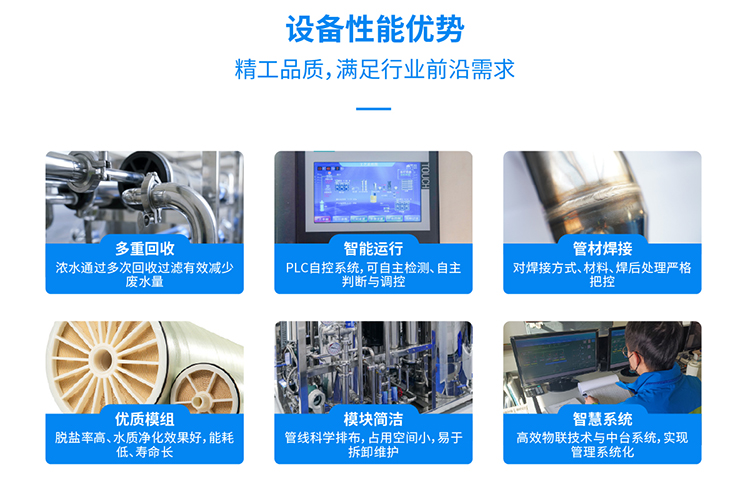 水（shuǐ）處（chù）理設備優勢